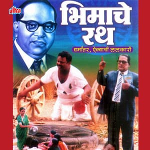 Bhimache Rath - Jagdish Gaikwad