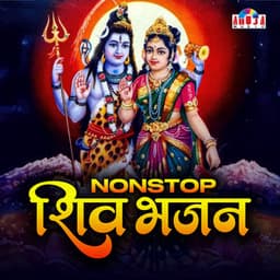 Nonstop Shiv Bhajan - Shubhangi Joshi