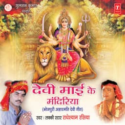 Devi Maai Ke Mandiriya - Radhe Shyam Rasiya