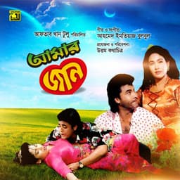 Amar Jaan - Ahmed Imtiaz Bulbul
