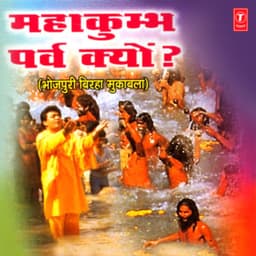 Mahakumbh Parv Kyon? - Radha Ragini