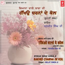 Byasa Wale Baba Ji Rakhio Charna De Kol Vol-2 - Bhai Baljeet Singh Ji