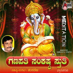 Ganapathi Sankashta Stuthi - Rajesh Krishnan