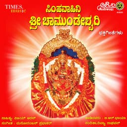 Simhavahini Sri Chamundeshwari - Divya Raghavan