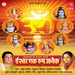 Ishwar Ek Roop Anek - Anup Jalota