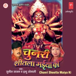 Chunri Sheetla Maiya Ki - Indu Sonali