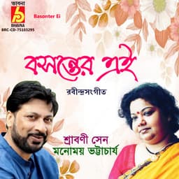 Basonter Ei - Manomay Bhattacharya