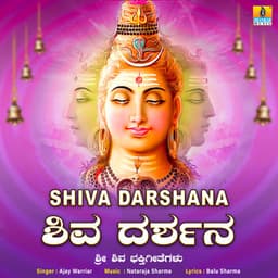 Shiva Darshana - Ajay Warriar