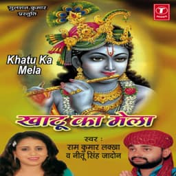 Khatu Ka Mela - Ram Kumar Lakkha
