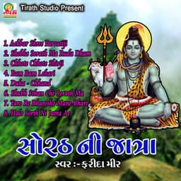 Sorath Ni Jatra - Manoj