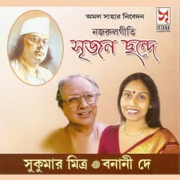 Srijan Chhande - Kazi Nazrul Islam