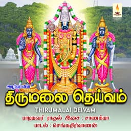 Thirumalai Deivam - Rahul