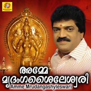 Amme Mrudangashyleswari - M. G. Sreekumar