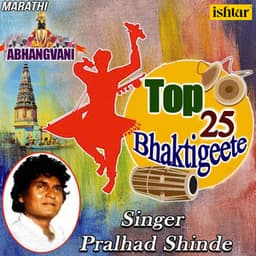Abhangvani Top 25 Bhaktigeete - Prahlad Shinde