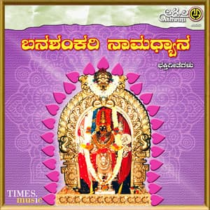Banashankari Namadyana - Surekha