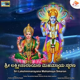Sri Lakshminarayana Mahamaya Smaran - Puttur Narasimha Nayak