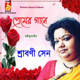 Premer Gaane Srabani Sen - Srabani Sen