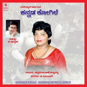 Kannada Kogile - Chennapanda Vani Subbaiah
