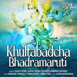 Khultabadcha Bhadramaruti - Ashok Waingankar