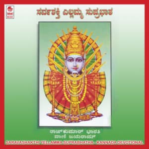 Saravashakthi Yellamma Suprabhatha - Rajkumar Bharathi