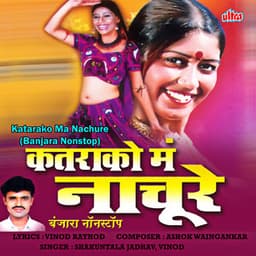 Katarako Ma Nachure - Shakuntala Jadhav