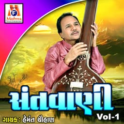 Santvani, Vol. 1 - Hemant Chauhan