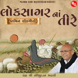 Lok Sagar Na Tire - Utpal Jivrajani