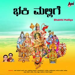 Bhakthi Mallige - Jyothi
