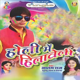 Holi Me Hilaweli - Alam Raj