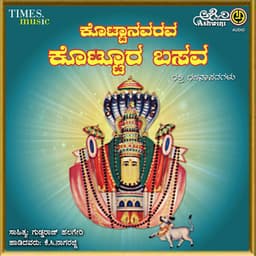 Kottanavarava Kotturu Basava - K. C. Nagarajji