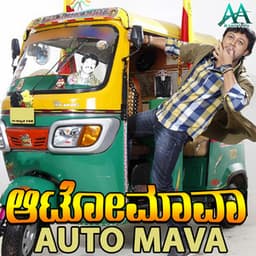 Auto Mava - Anuradha Bhat