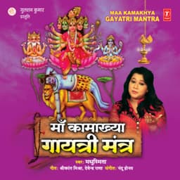 Maa Kamakhya Gayatri Mantra - Madhusmita