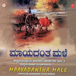 Maaya Dantha Male - B. R. Chaya