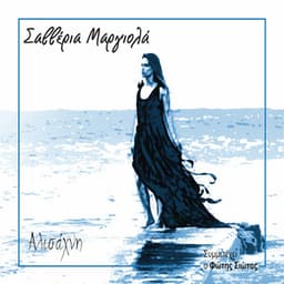 Alisahni - Saveria Margiola