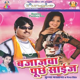 Bajajwa Puchhe Size - Munna Mastana