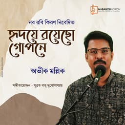 Hriday Royechho Gopone - Rabindranath Tagore
