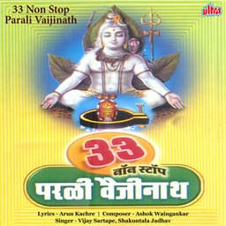 33 Non Stop Parali Vaijinath - Ashok Waingankar