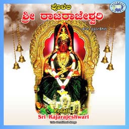 Polali Sri Rajarajeshwari - Ajay Warriar