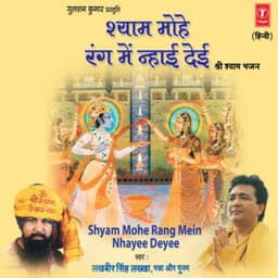 Shyam Mohe Rang Mein Nahaai Dei - Lakhbir Singh Lakkha
