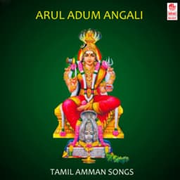 Arul Adum Angali - B. Balram