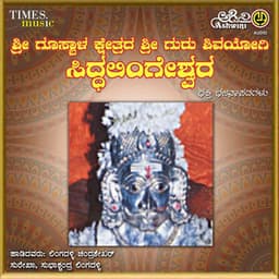 Sri Gosabala Siddalingeshwara - Lingadalli Chandrashekhar