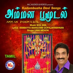 Amman Poomudal - Unni Menon