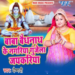 Baba Baijnath Ke Nagariya Gunjela Jaykariya - Vaishnavi