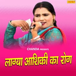 Lagaya Aashiqi Ka Rog - Lalita