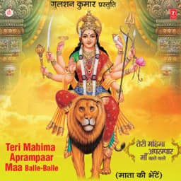 Teri Mahima Aprampaar Maa Balle Balle - Debashish Dasgupta