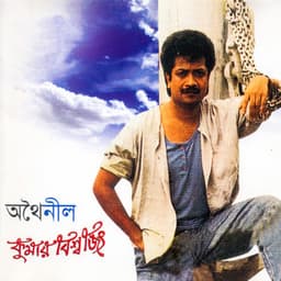 Othoineel - Kumar Bishwajit