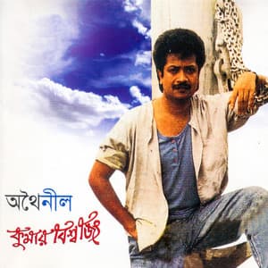 Othoineel - Kumar Bishwajit