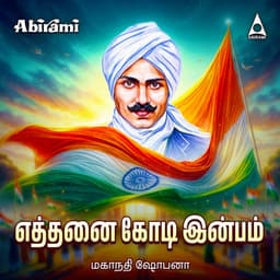 Ethanai Kodi Inbam - Mahanadi Shobana