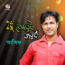 Sudhu Tomari Karone - Asif