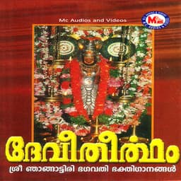 Devi Theertham - Sindhu Premkumar